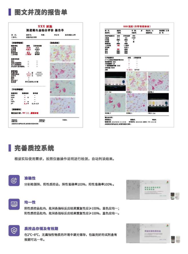 阴道分泌物成人香蕉网站入口V800报告单